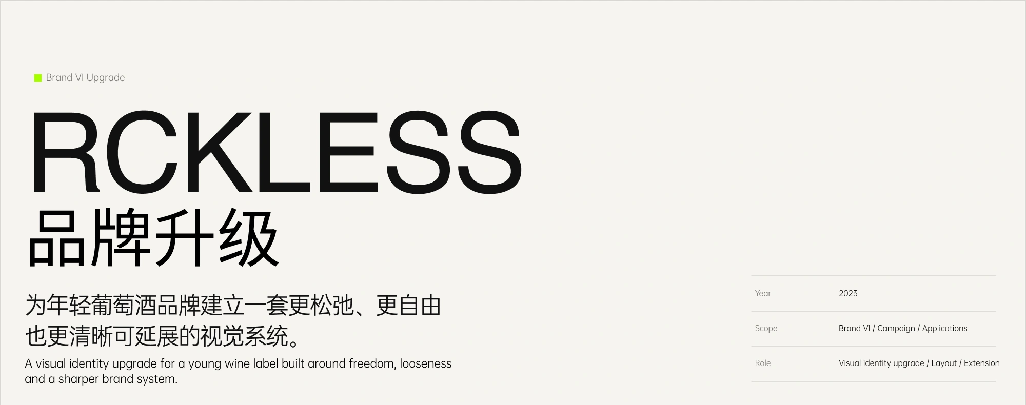 RCKLESS 项目详情 1